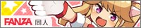 FANZA 同人(DMM)