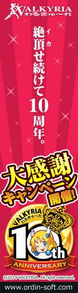 わるきゅ～れ１０周年Ｗキャンペーン応援バナー