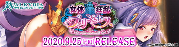 女体狂乱プリンセス 公式サイト