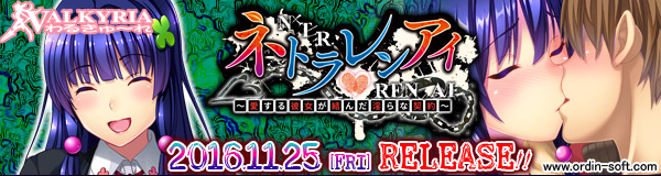 『ネトラレンアイ～愛する彼女が結んだ淫らな契約～』応援バナー