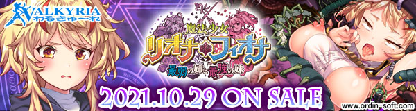 『魔法少女リオナ☆フィオナ』応援バナー
