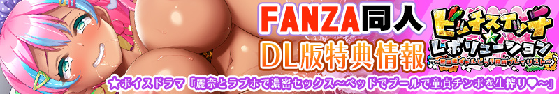 �r�b�`�X�C�b�`FANZADOUJIN