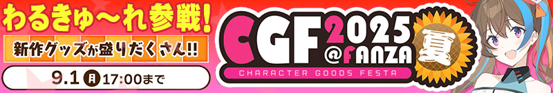 CGF2025