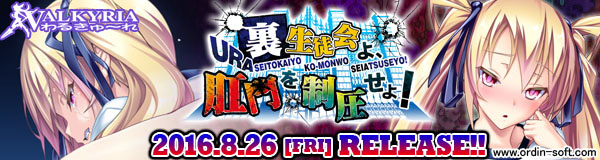 『裏生徒会よ、肛門を制圧せよ！』応援バナー