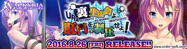 『裏生徒会よ、肛門を制圧せよ！』応援バナー