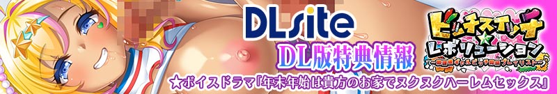 �r�b�`�X�C�b�`DLsite