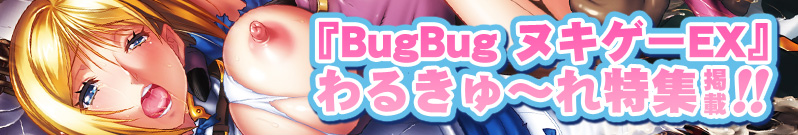 BugBug�W�F���g�����X�؎��̕`�����낵�ɂ����ځI