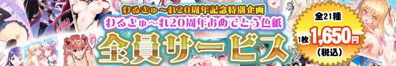 20���N�L�����y�[��