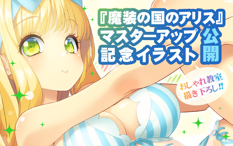 �����̍��̃A���X�}�X�^�[�A�b�v