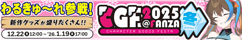 CGF2025