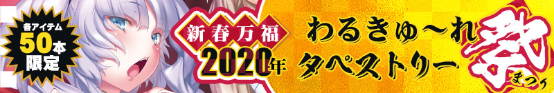 �^�y�X�g���[�Ղ�2020