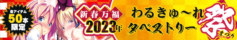 �^�y�X�g���[�Ղ�2023