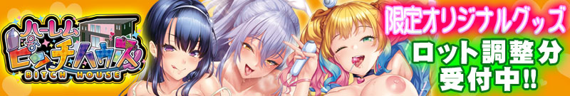 �n�[�����r�b�`�n�E�X�I ����I���W�i���O�b�Y