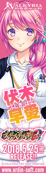 『プレイ！プレイ！プレイ！ＧＯ！』応援バナー